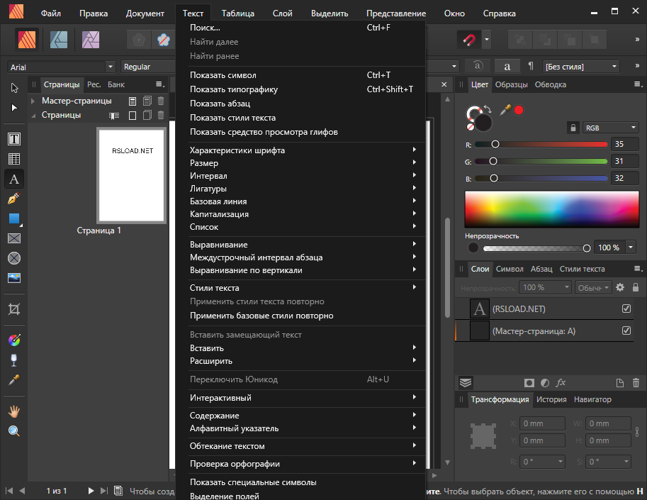 Serif Affinity Publisher бесплатно